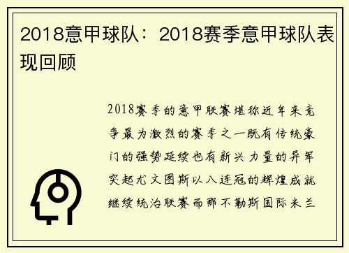 2018意甲球队：2018赛季意甲球队表现回顾
