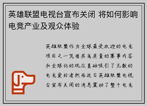英雄联盟电视台宣布关闭 将如何影响电竞产业及观众体验