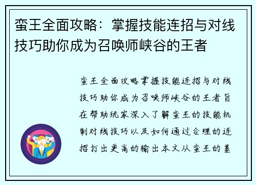 蛮王全面攻略：掌握技能连招与对线技巧助你成为召唤师峡谷的王者