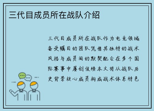 三代目成员所在战队介绍