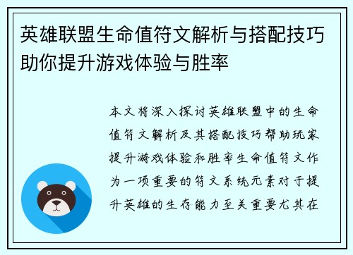 英雄联盟生命值符文解析与搭配技巧助你提升游戏体验与胜率
