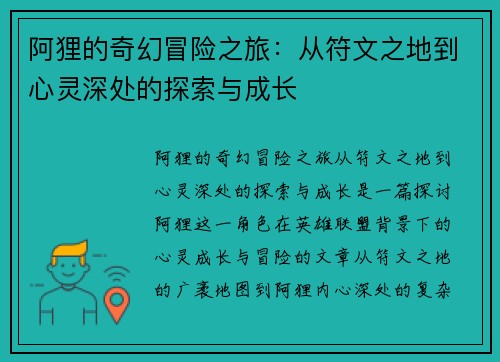 阿狸的奇幻冒险之旅：从符文之地到心灵深处的探索与成长