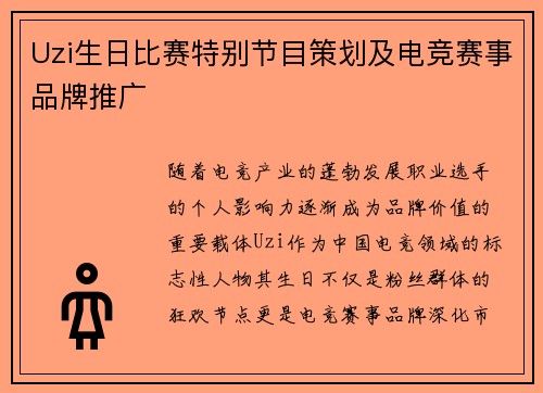 Uzi生日比赛特别节目策划及电竞赛事品牌推广