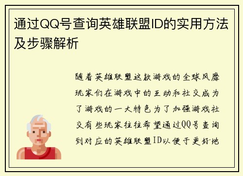 通过QQ号查询英雄联盟ID的实用方法及步骤解析