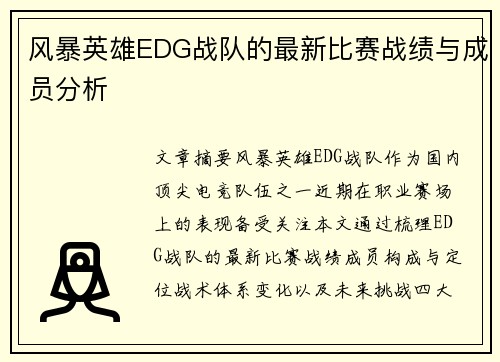 风暴英雄EDG战队的最新比赛战绩与成员分析