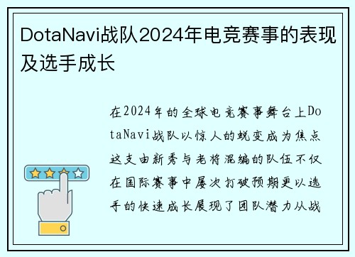 DotaNavi战队2024年电竞赛事的表现及选手成长